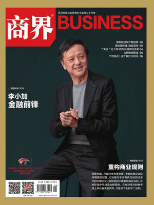 cover image of 商界2022年第8期